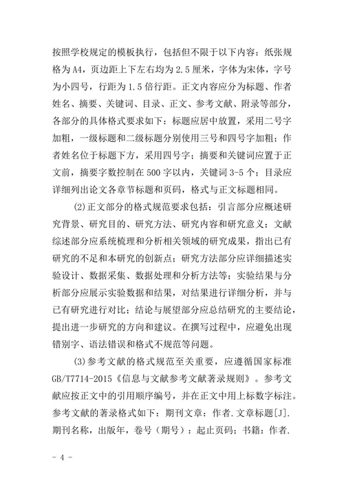海洋大学学术学位研究生学位论文撰写规范
