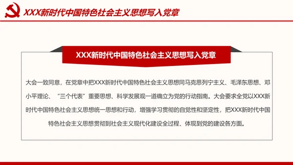 全方位解读学习党的章程十九大新党章PPT