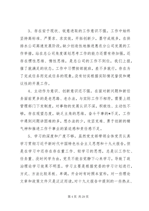 党支部组织生活会对照检查材料.docx