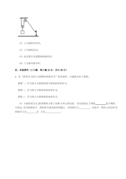 小卷练透四川绵阳南山中学双语学校物理八年级下册期末考试定向练习试卷（含答案详解）.docx