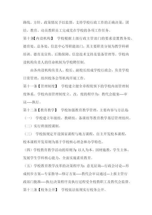 学校各种规章制度管理制度汇编.docx