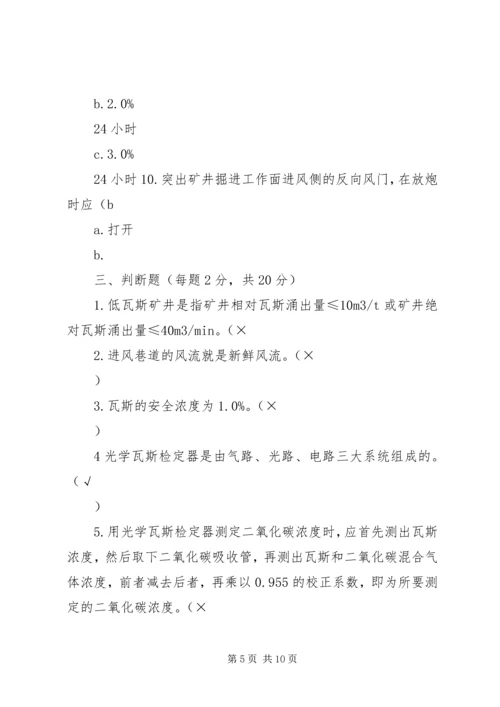 煤矿瓦斯检查点设置计划 (3).docx