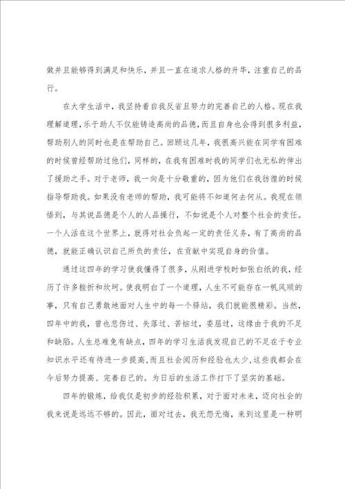 高校毕业生自我鉴定5篇