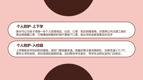 疫情防控返校防疫主题班会PPT