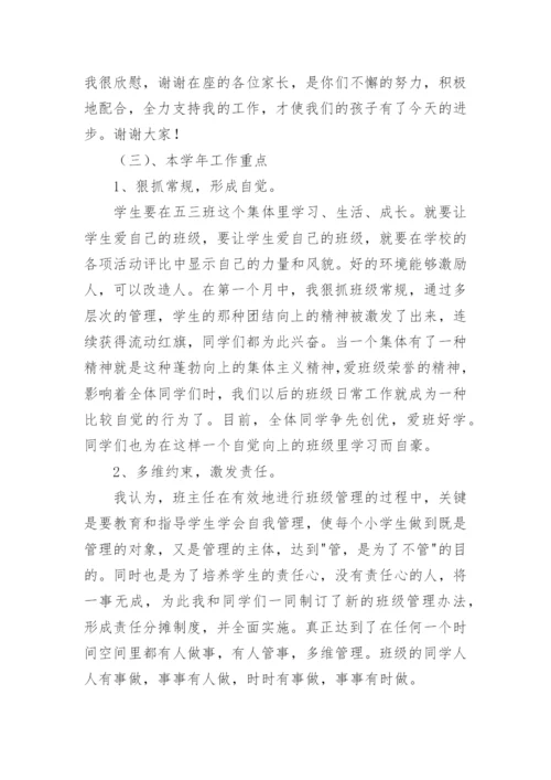 小学五年级家长会班主任发言稿_2.docx