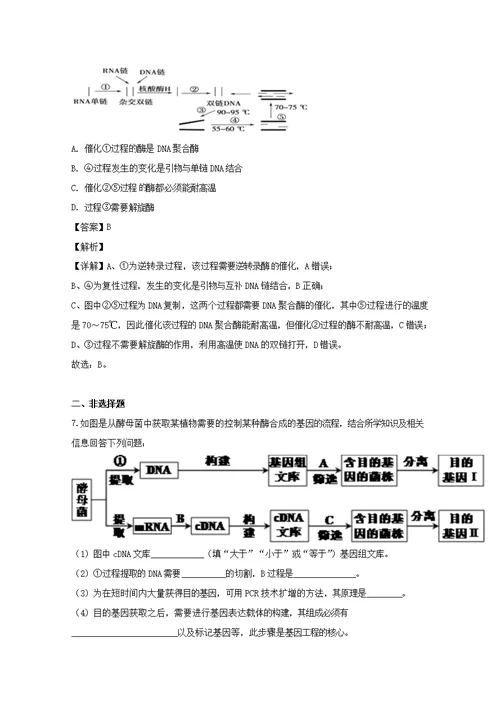 重庆市云阳县云阳江口中学校2020届高三生物上学期9月月考试题（含解析）