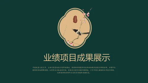 墨绿色简约中国风人资行政工作总结PPT主题