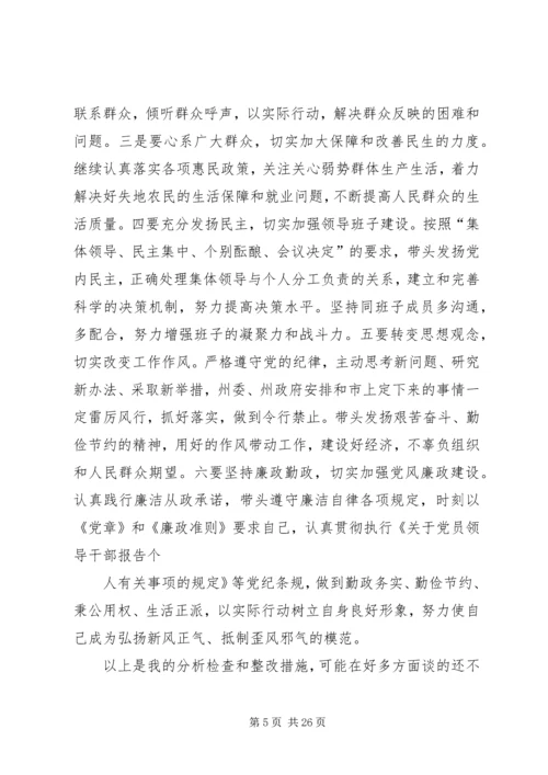 县委班子以人为本执政为民民主生活会发言.docx