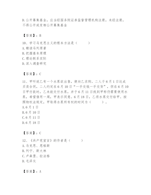 2024年国家电网招聘之法学类题库附完整答案（名师系列）.docx