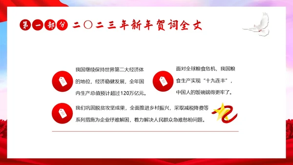 新年贺词新年献词让明天的中国更美好党建PPT
