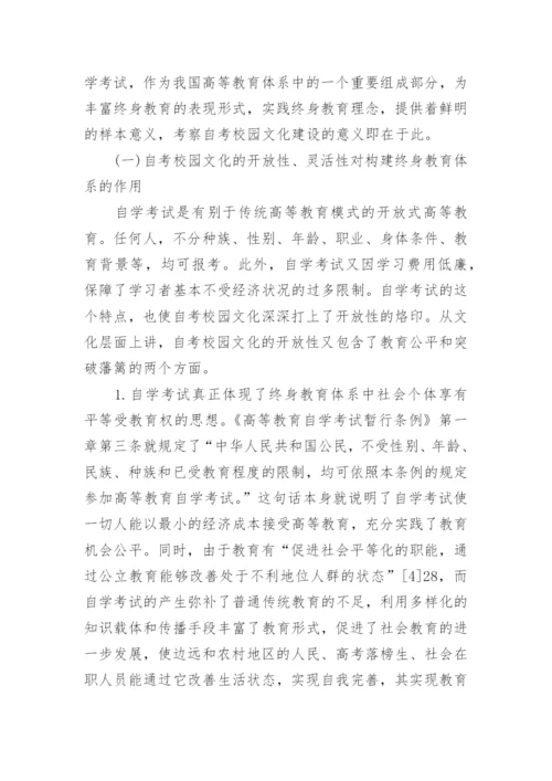 自考本科教育学毕业论文5000字.docx