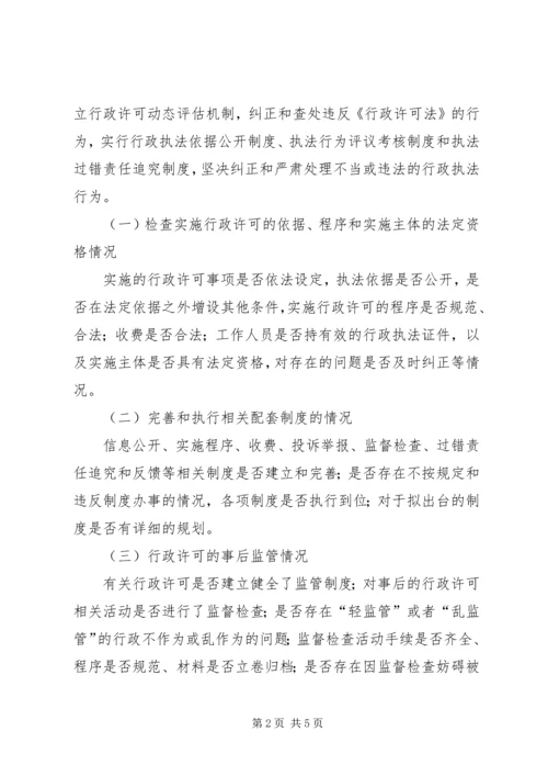 行政监督检查的实施方案.docx