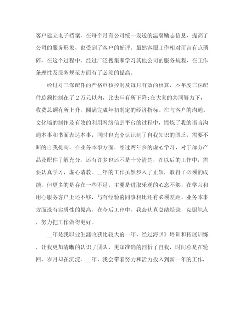 精编之电话客服工作鉴定范文四篇.docx