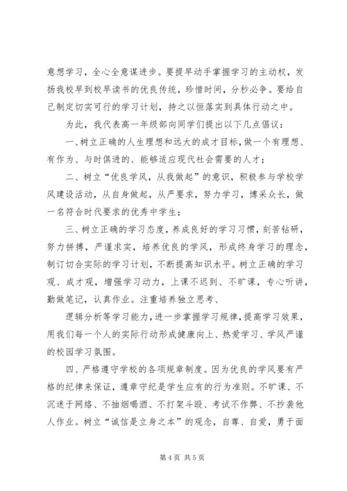 加强学风建设动员大会讲话稿 (2).docx