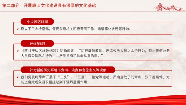 党员干部廉洁党课加强廉洁文化建设夯实廉政思想根基PPT