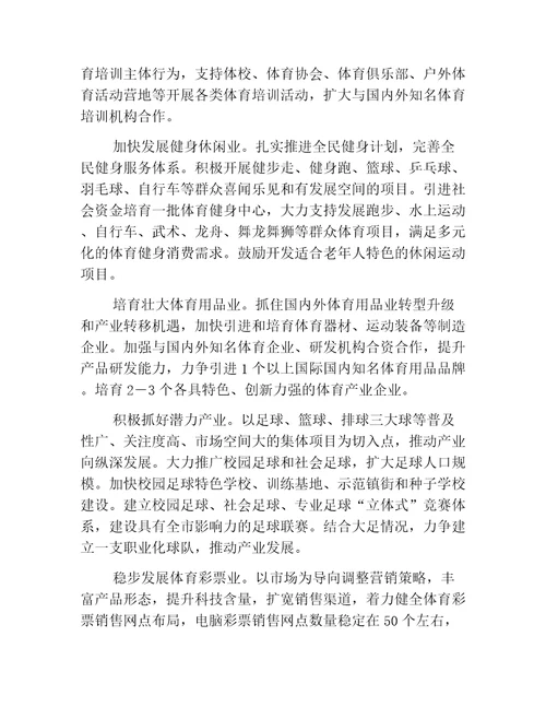 体育意见重庆市大足区人民政府关于进一步加快发展体育产业促进体育消费的实施意见