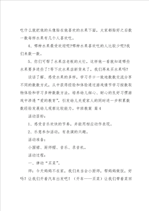 实用的中班教案模板集合5篇