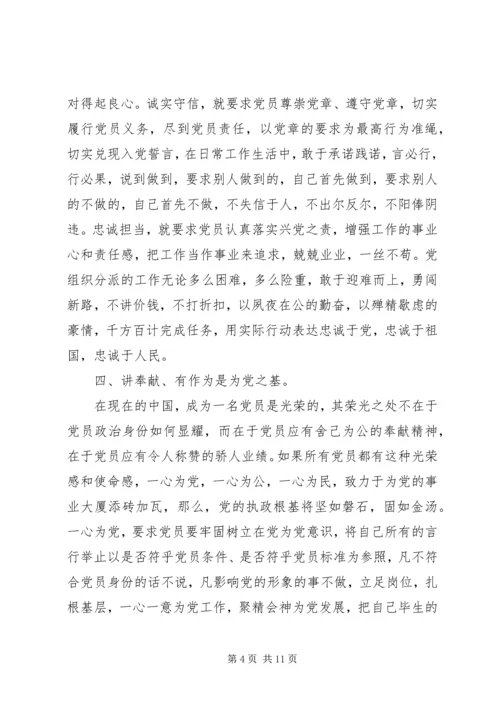 党员四讲四有存在问题及整改措施.docx