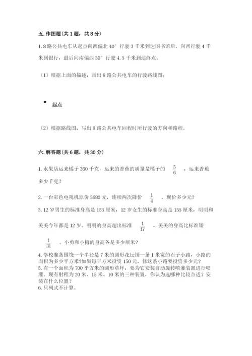 小学数学六年级上册期末测试卷附答案【a卷】.docx
