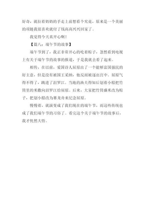 关于端午节的作文150字.docx
