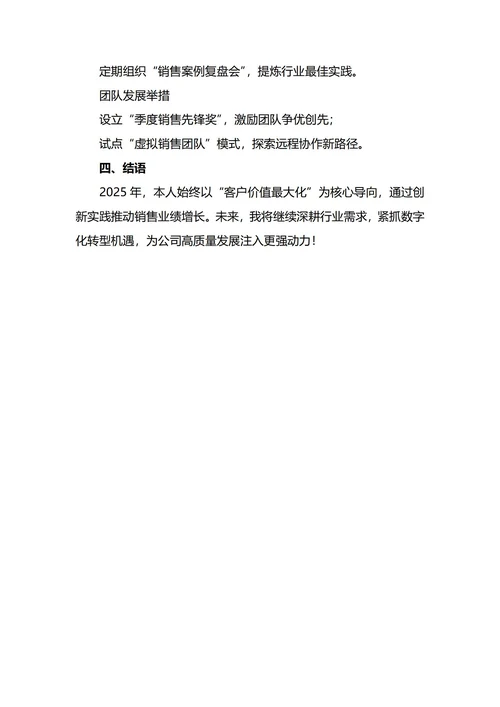 销售经理年终工作总结
