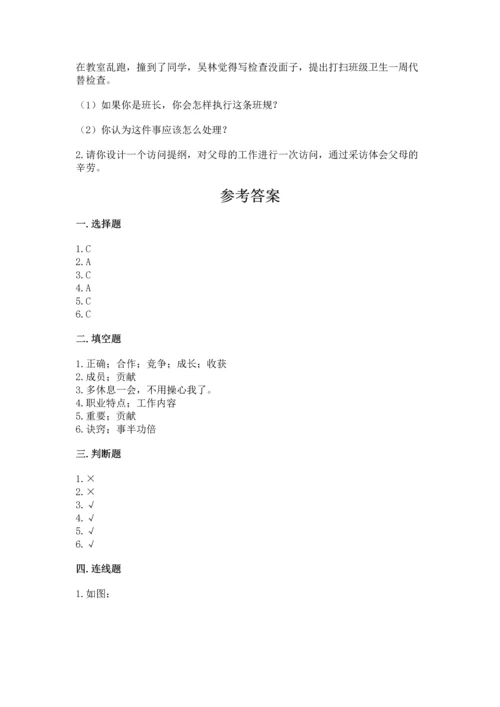 部编版四年级上册道德与法治期中测试卷附答案【综合卷】.docx