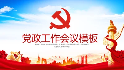 红色党建党政政府工作报告党政学习解读ppt