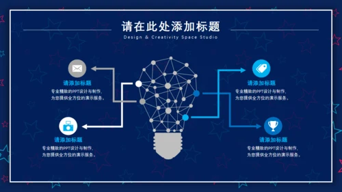 创意五角星背景纹理卡通通用PPT模板
