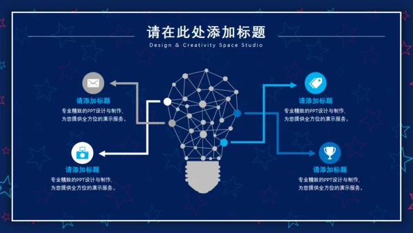 创意五角星背景纹理卡通通用PPT模板