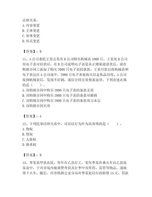 2023年土地登记代理人土地登记相关法律知识题库含答案能力提升