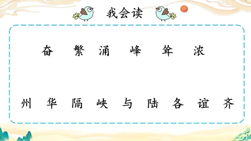 识字1《神州谣》课件
