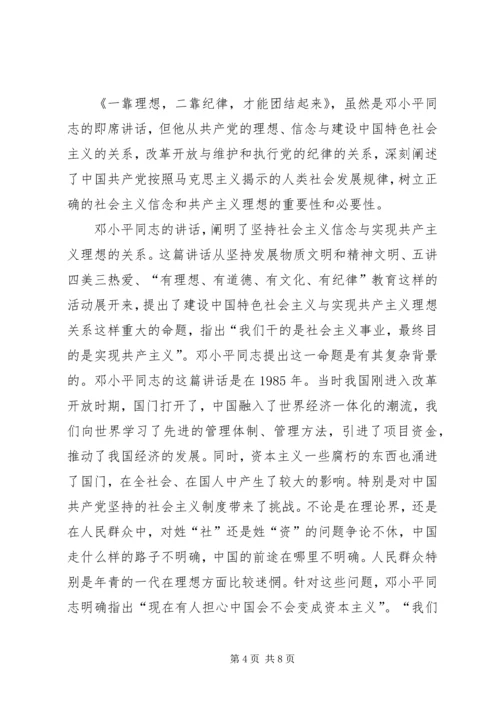 第一篇：学习《一靠理想二靠纪律才能团结起来》心得体会.docx