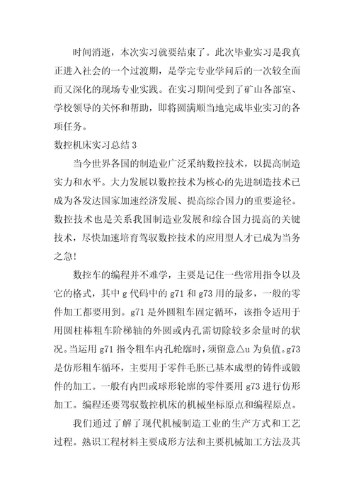 数控机床实习总结