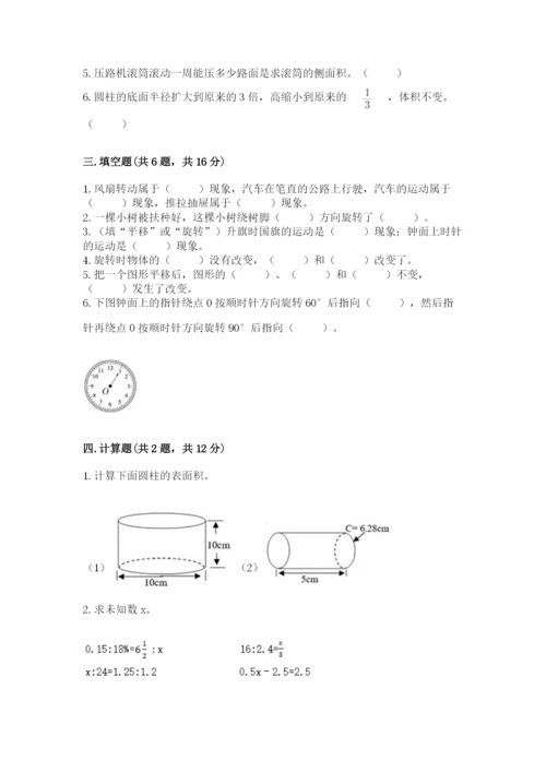 北师大版数学六年级下册期末测试卷及参考答案（名师推荐）.docx
