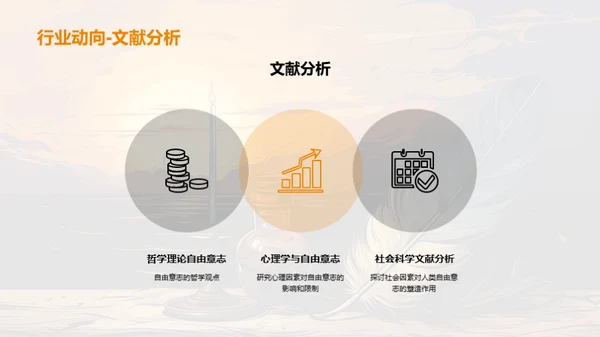 自由意志：复杂与存在