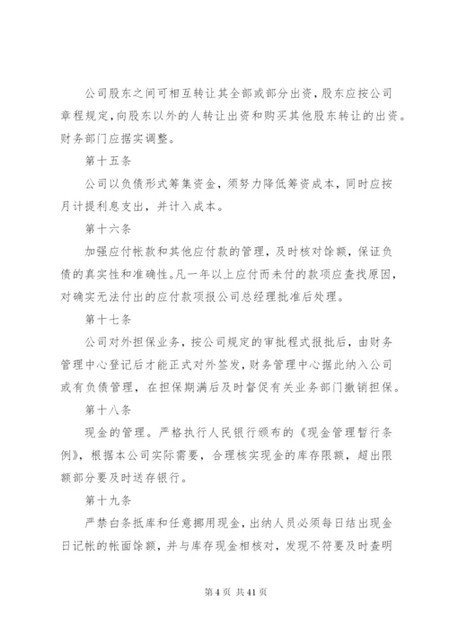 公司制度规定范本3篇精编.docx