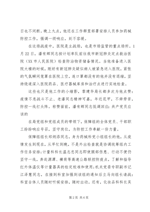 抗击疫情优秀基层党组织材料.docx