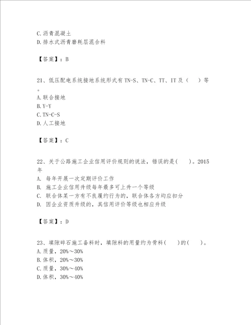 （完整版）一级建造师之一建公路工程实务题库精品【达标题】