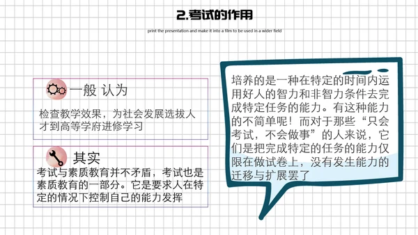 中小学生期末考试动员大会PPT模板