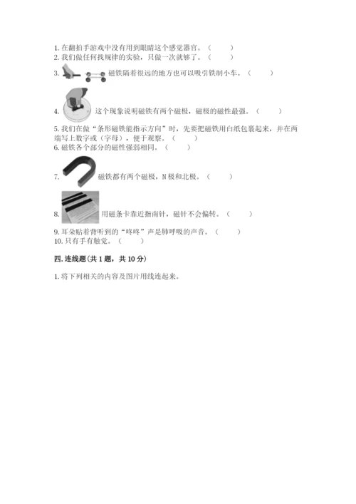 教科版二年级下册科学期末测试卷及参考答案.docx