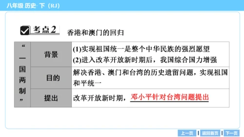 第一部分 民族团结与祖国统一、国防建设与外交成就、科技文化与社会生活 复习课件