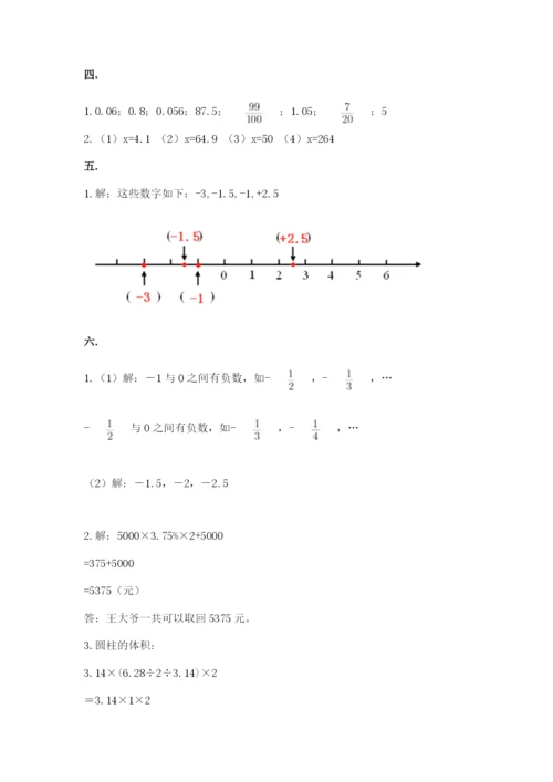 黑龙江【小升初】2023年小升初数学试卷及参考答案一套.docx