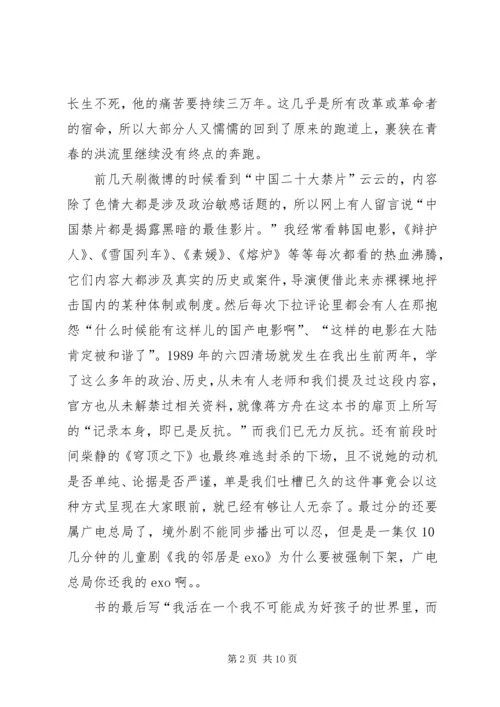 我承认我不曾历经沧桑读后感.docx