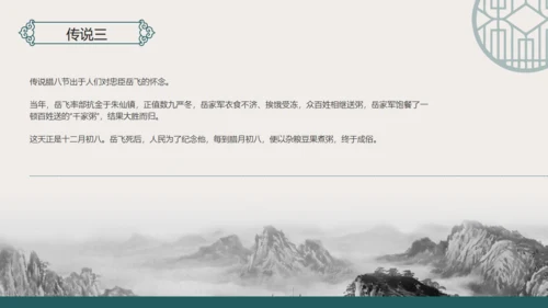 过了腊八就是年扇形中国风腊八节通用PPT模板