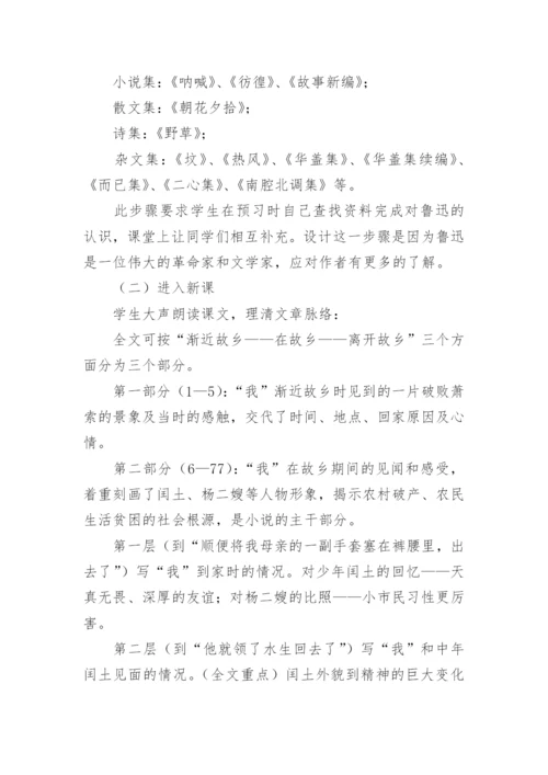 优秀教学设计案例.docx