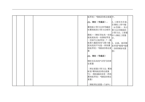 钢结构计算规则.docx