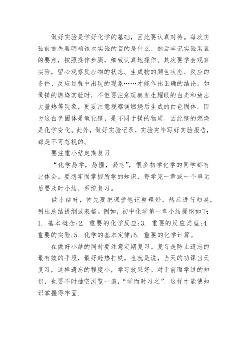 新高考高一化学学习方法分享.docx