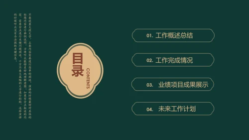 墨绿色简约中国风人资行政工作总结PPT主题