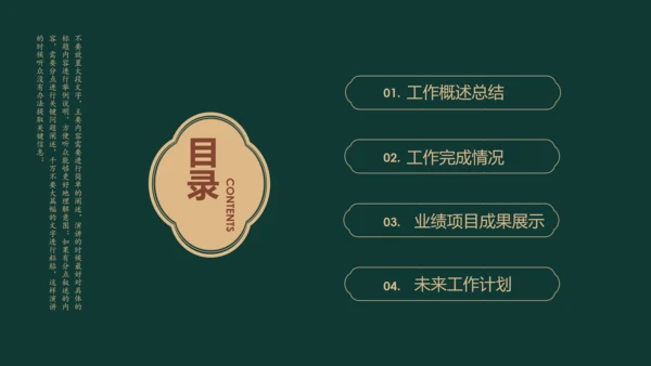 墨绿色简约中国风人资行政工作总结PPT主题