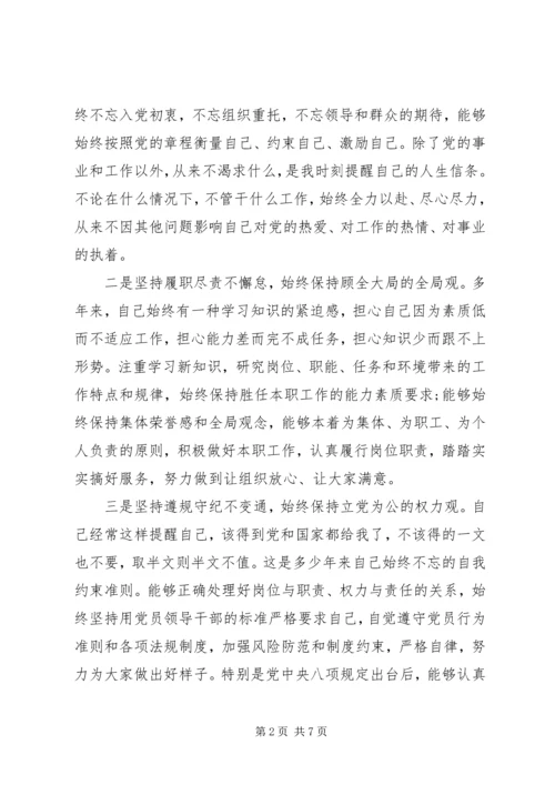 围绕“忠诚可靠、担当尽责、遵规守纪、品行端正”四个方面十二个重点内容自我查摆剖析材料.docx